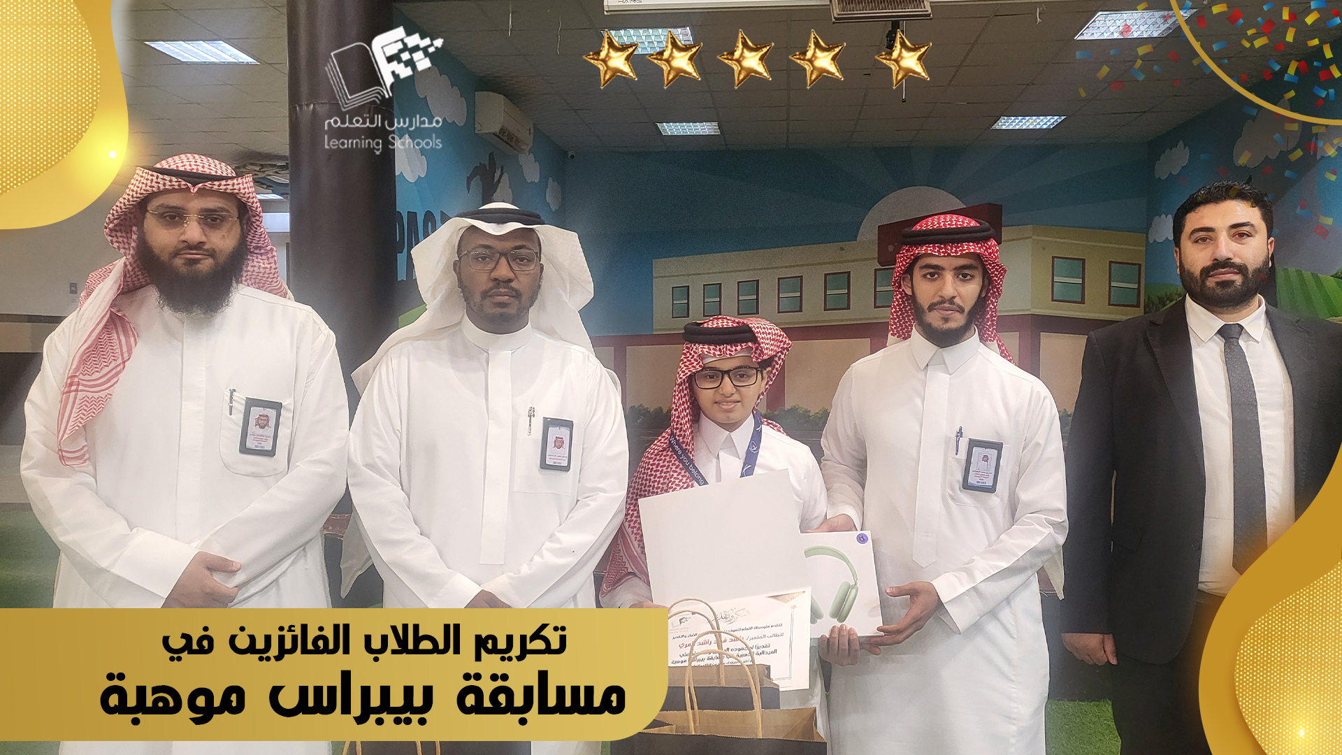 تكريم الطلاب الفائزين في مسابقة بيبراس موهبة 